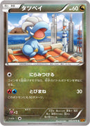 Bagon (045/078) [XY6: Emerald Break]
