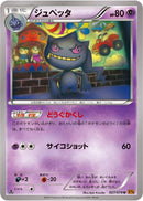 Banette - 027/078 (027/078) [XY6: Emerald Break]