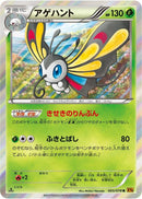 Beautifly (005/078) [XY6: Emerald Break]