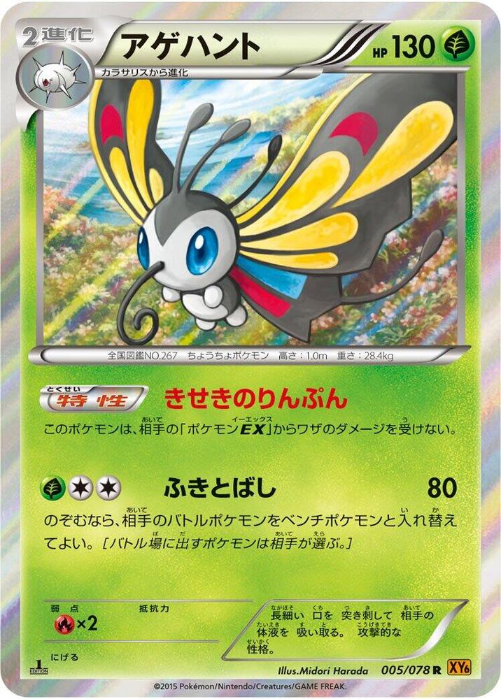 Beautifly (005/078) [XY6: Emerald Break]