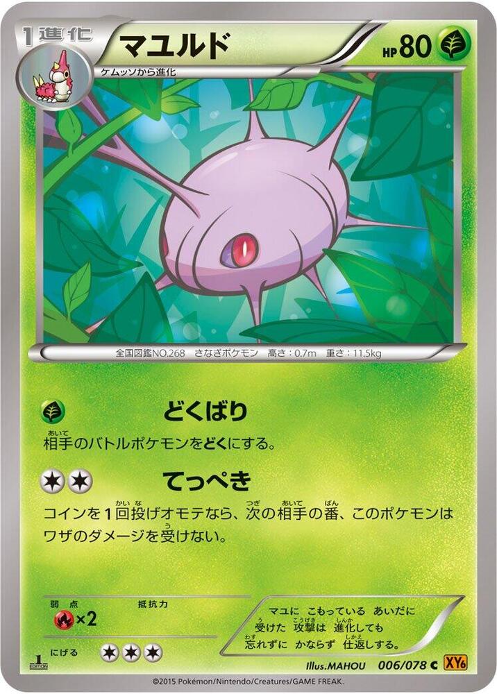 Cascoon (006/078) [XY6: Emerald Break]