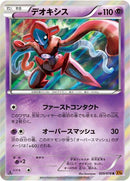 Deoxys (029/078) [XY6: Emerald Break]