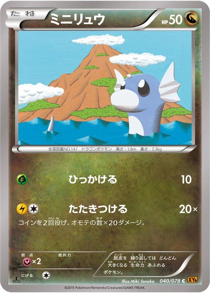 Dratini (040/078) [XY6: Emerald Break]