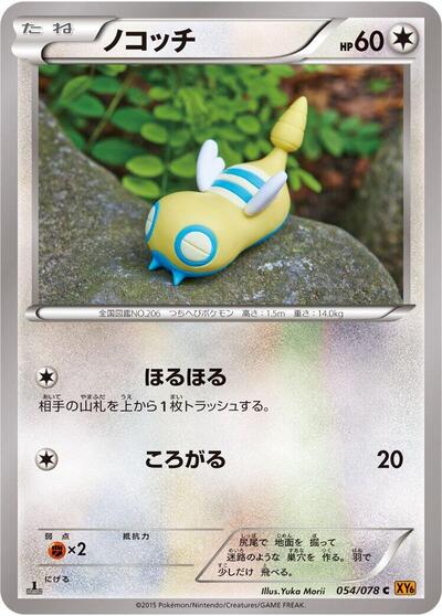 Dunsparce (054/078) [XY6: Emerald Break]