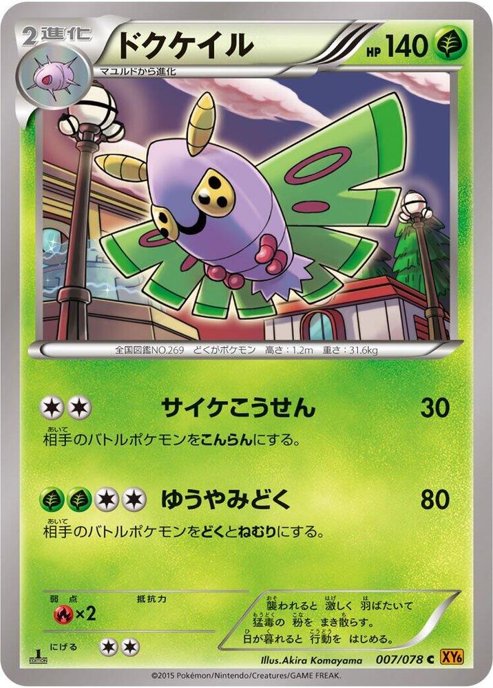 Dustox - 007/078 (007/078) [XY6: Emerald Break]