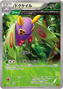 Dustox - 008/078 (008/078) [XY6: Emerald Break]