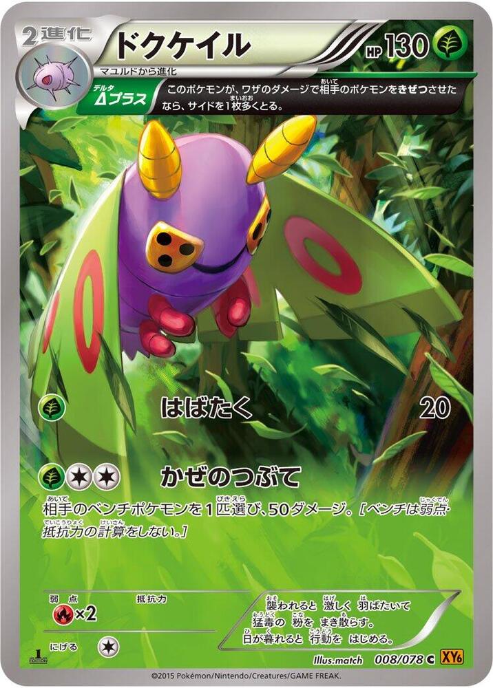 Dustox - 008/078 (008/078) [XY6: Emerald Break]