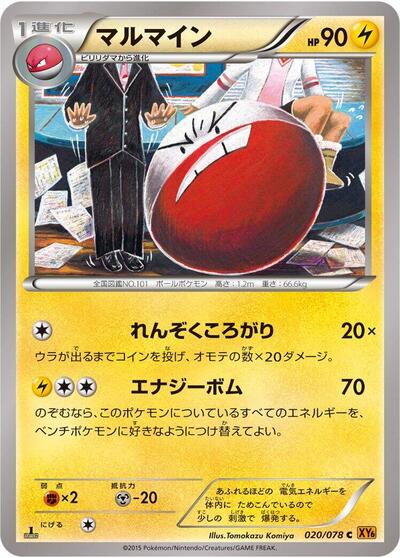Electrode (020/078) [XY6: Emerald Break]