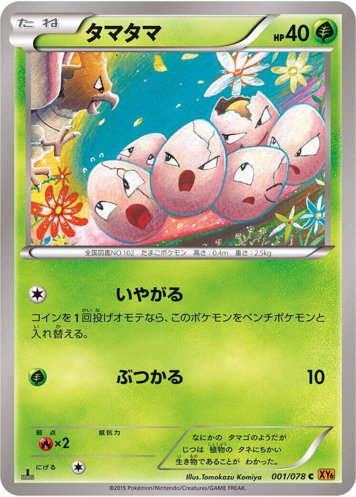 Exeggcute (001/078) [XY6: Emerald Break]