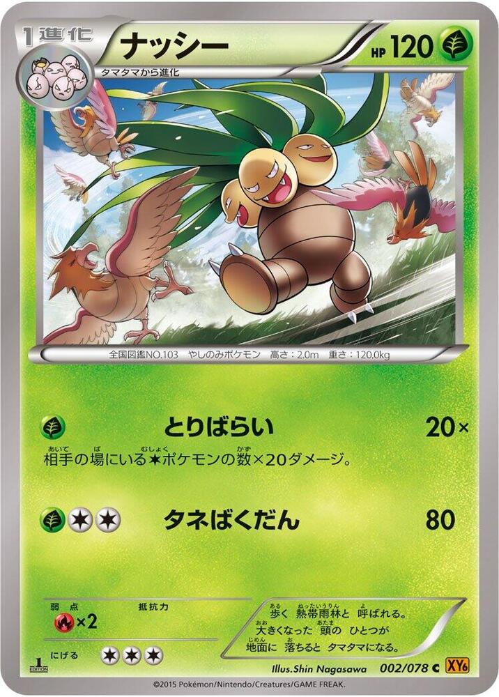 Exeggutor (002/078) [XY6: Emerald Break]