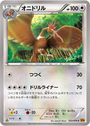Fearow (053/078) [XY6: Emerald Break]