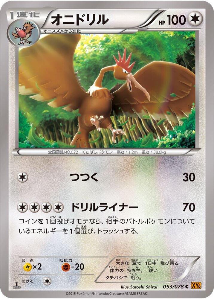 Fearow (053/078) [XY6: Emerald Break]