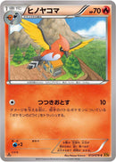 Fletchinder (013/078) [XY6: Emerald Break]