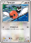 Fletchling (068/078) [XY6: Emerald Break]