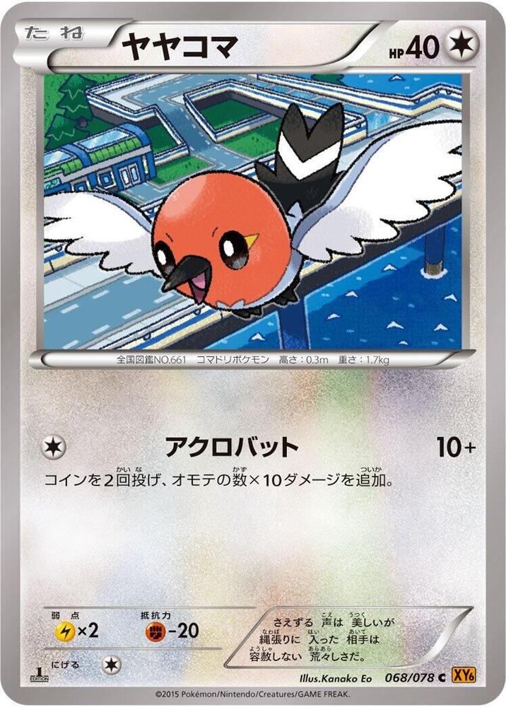 Fletchling (068/078) [XY6: Emerald Break]