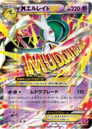 Gallade - 031/078 (031/078) [XY6: Emerald Break]