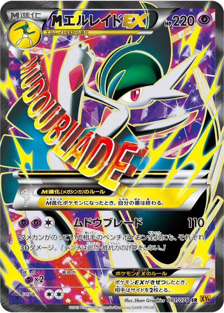 Gallade - 081/078 (081/078) [XY6: Emerald Break]