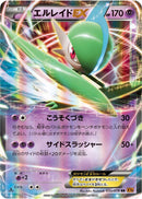 Gallade EX - 030/078 (030/078) [XY6: Emerald Break]
