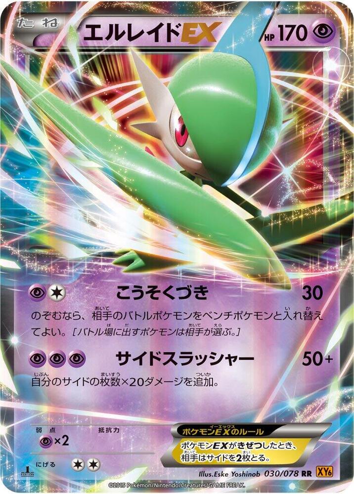 Gallade EX - 030/078 (030/078) [XY6: Emerald Break]