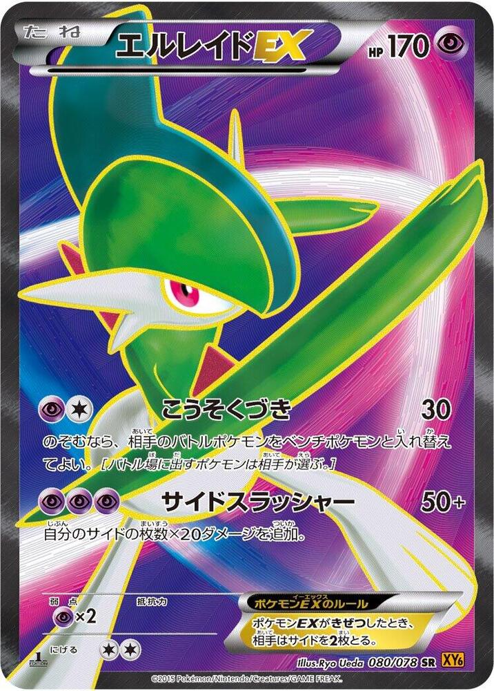 Gallade EX - 080/078 (080/078) [XY6: Emerald Break]