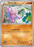 Gligar (032/078) [XY6: Emerald Break]