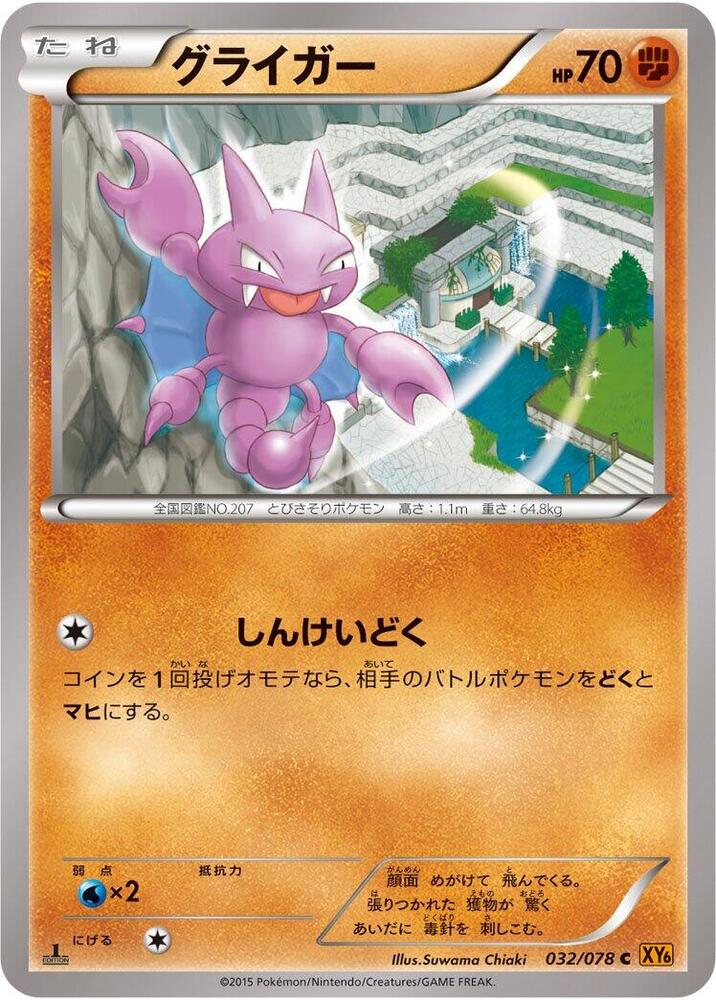 Gligar (032/078) [XY6: Emerald Break]