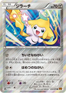 Jirachi (035/078) [XY6: Emerald Break]