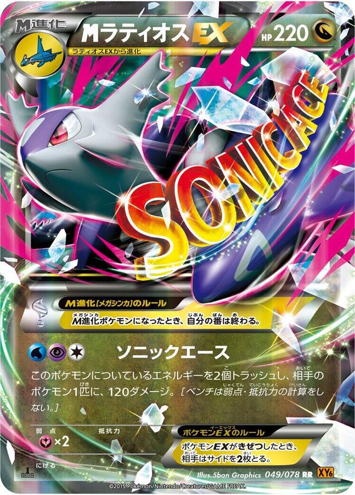 Latios - 049/078 (049/078) [XY6: Emerald Break]