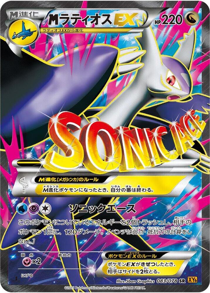 Latios - 083/078 (083/078) [XY6: Emerald Break]