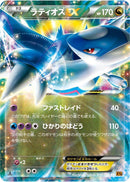 Latios EX - 048/078 (048/078) [XY6: Emerald Break]