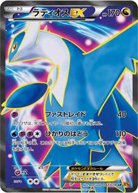 Latios EX - 082/078 (082/078) [XY6: Emerald Break]