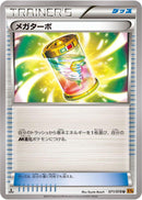 Mega Turbo (071/078) [XY6: Emerald Break]