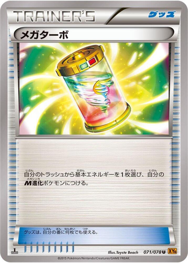 Mega Turbo (071/078) [XY6: Emerald Break]