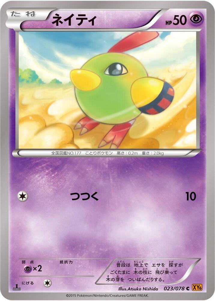 Natu - 023/078 (023/078) [XY6: Emerald Break]