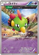Natu - 024/078 (024/078) [XY6: Emerald Break]