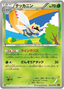 Ninjask (010/078) [XY6: Emerald Break]