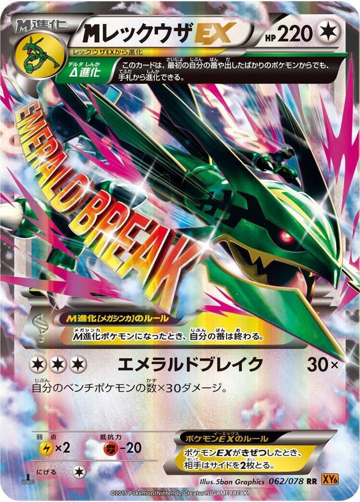 Rayquaza - 062/078 (062/078) [XY6: Emerald Break]