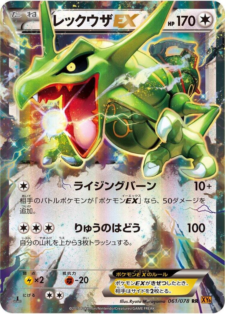 Rayquaza EX - 061/078 (061/078) [XY6: Emerald Break]