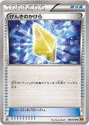 Revive (069/078) [XY6: Emerald Break]
