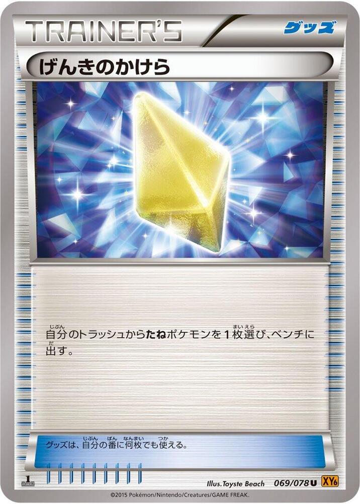 Revive (069/078) [XY6: Emerald Break]