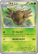 Shedinja (011/078) [XY6: Emerald Break]