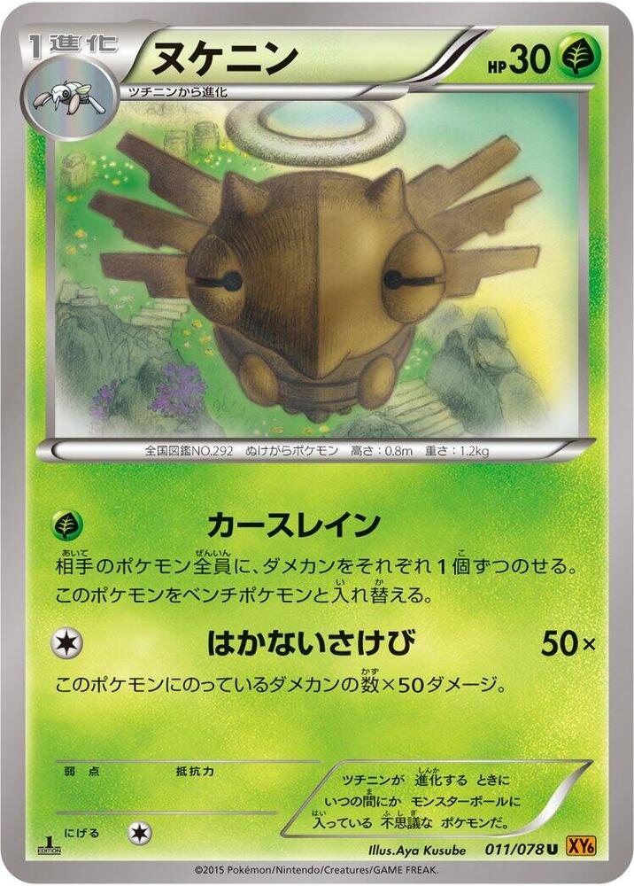 Shedinja (011/078) [XY6: Emerald Break]