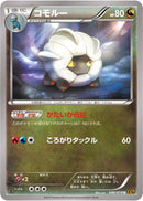Shelgon (046/078) [XY6: Emerald Break]