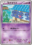 Shuppet (026/078) [XY6: Emerald Break]