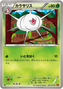 Silcoon (004/078) [XY6: Emerald Break]