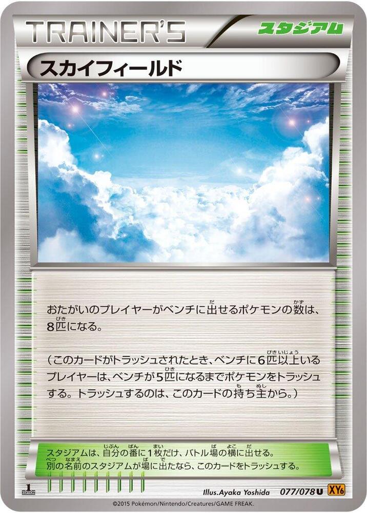 Sky Field (077/078) [XY6: Emerald Break]