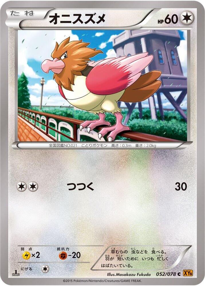 Spearow (052/078) [XY6: Emerald Break]