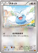 Swablu (059/078) [XY6: Emerald Break]