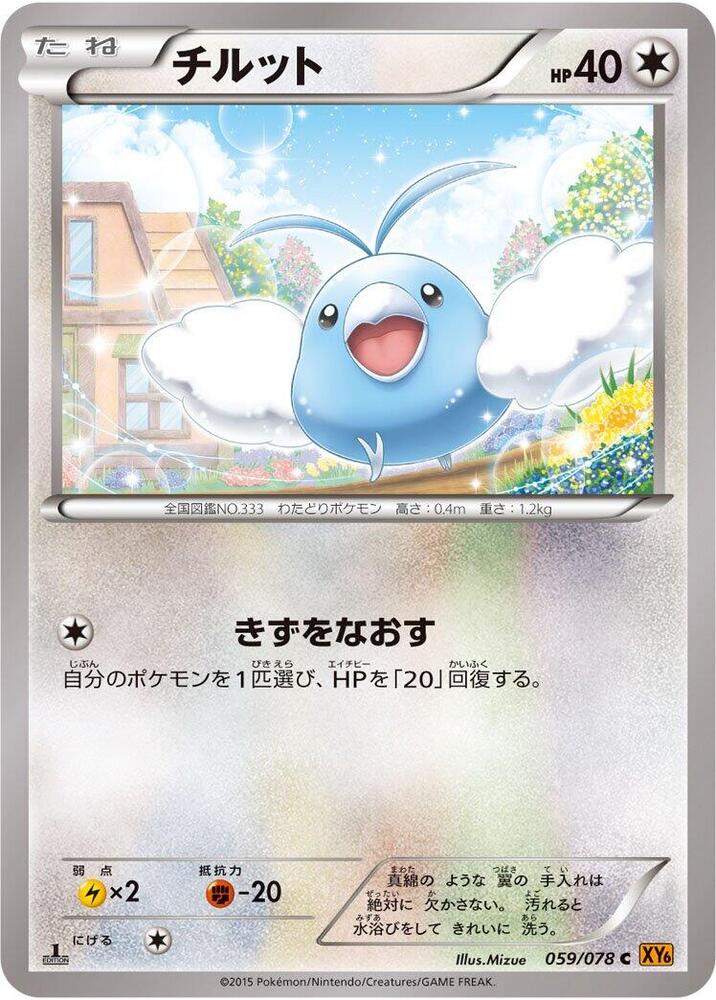 Swablu (059/078) [XY6: Emerald Break]