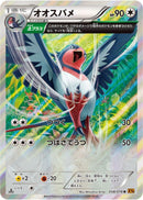 Swellow - 058/078 (058/078) [XY6: Emerald Break]